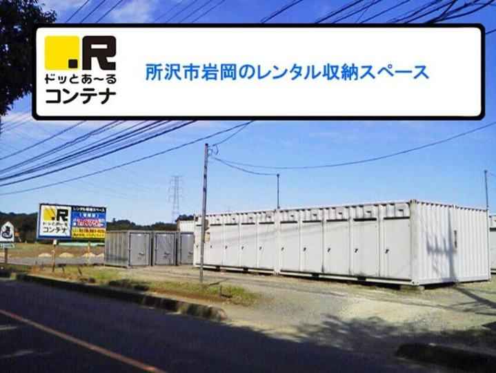 岩岡(コンテナ型トランクルーム)外観1
