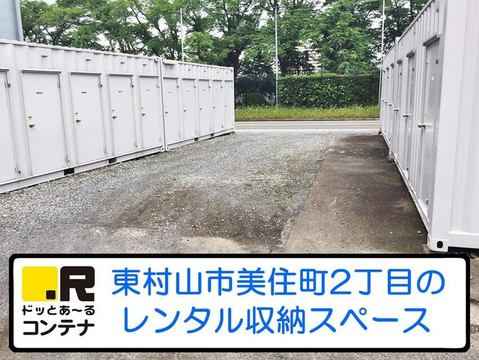 美住町２号