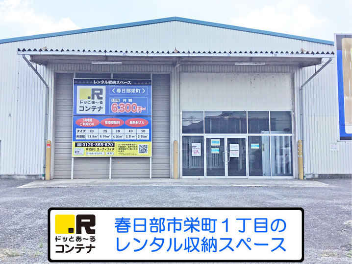 春日部栄町(コンテナ型トランクルーム)外観1