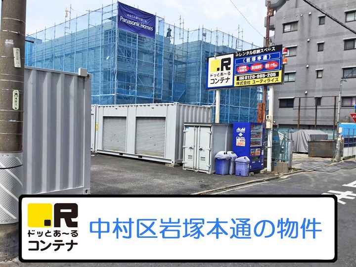 岩塚本通(コンテナ型トランクルーム)外観1