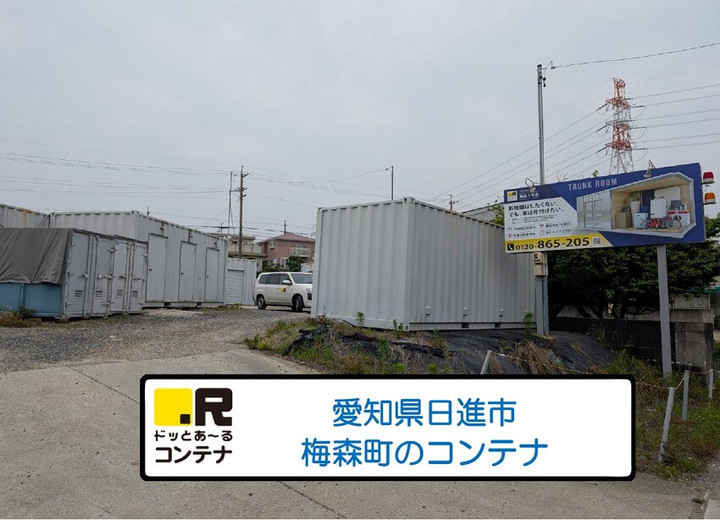 梅森１号(コンテナ型トランクルーム)外観1
