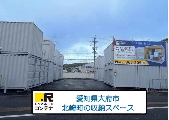 北崎(コンテナ型トランクルーム)外観1