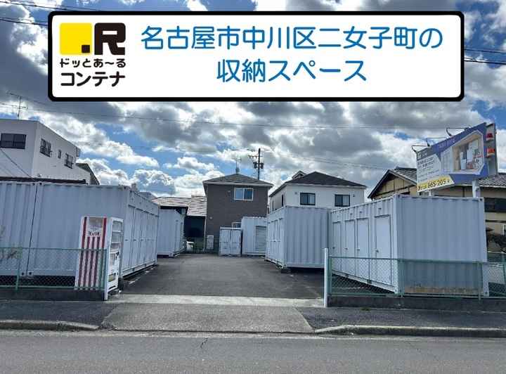 二女子(コンテナ型トランクルーム)外観1