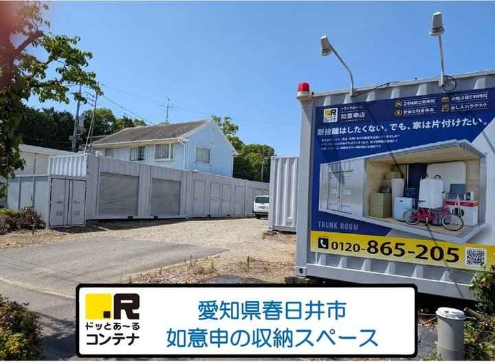 如意申(コンテナ型トランクルーム)外観1