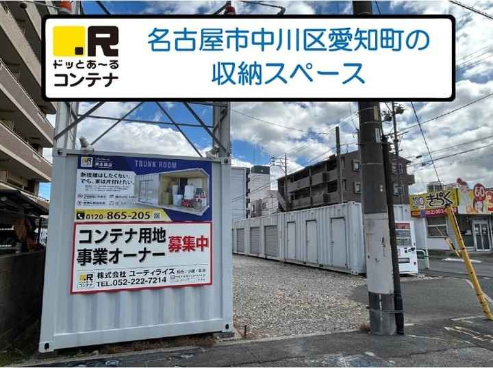 黄金橋(コンテナ型トランクルーム)外観1