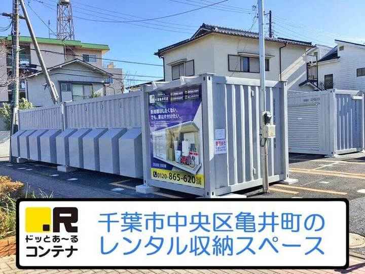 千葉亀井町