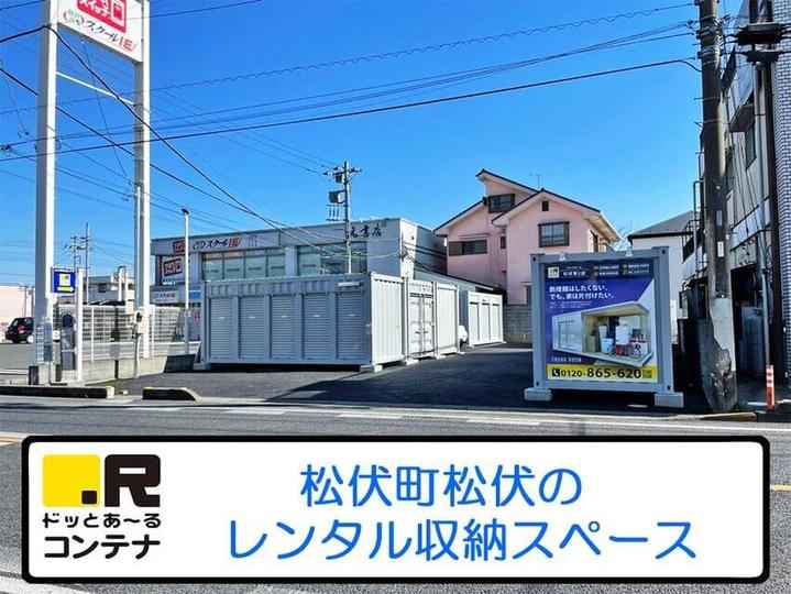 松伏第2