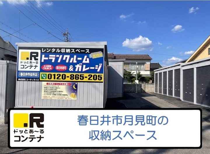 春日井市役所(コンテナ型トランクルーム)外観1