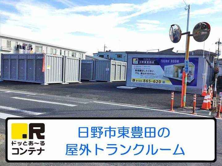 日野東豊田(コンテナ型トランクルーム)外観1