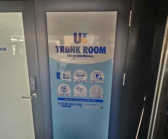大森金城学院駅前(室内型トランクルーム)外観1