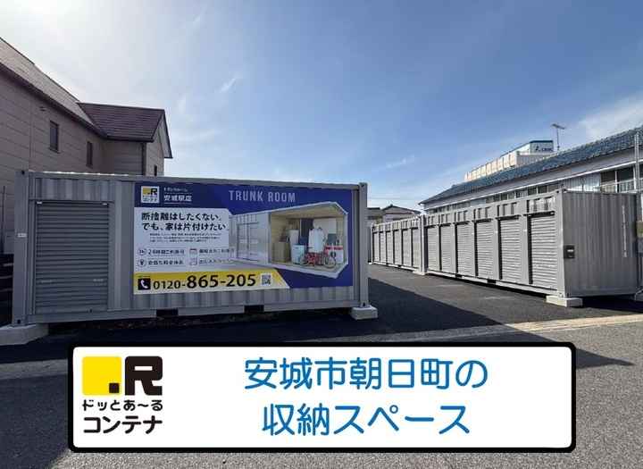 安城駅(コンテナ型トランクルーム)外観1