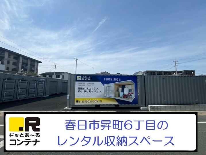 昇町６丁目(コンテナ型トランクルーム)外観1