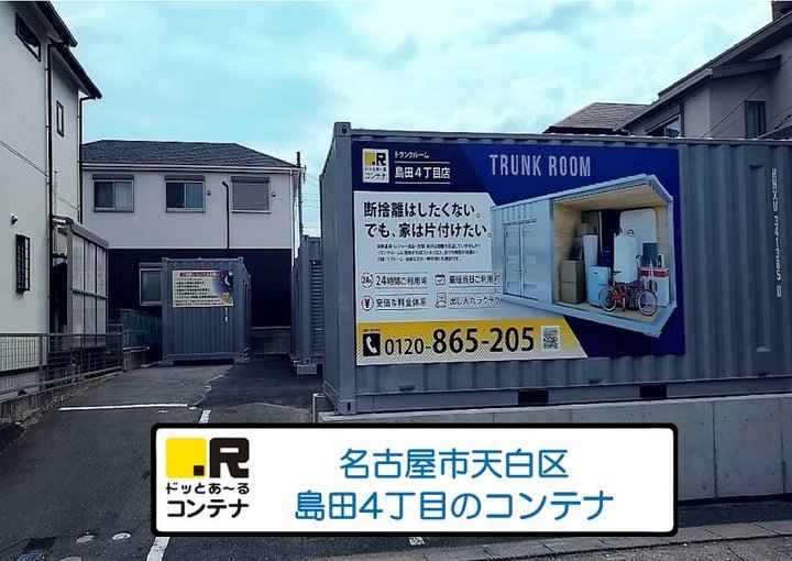 島田４丁目(コンテナ型トランクルーム)外観1