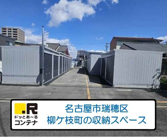 堀田３号(コンテナ型トランクルーム)