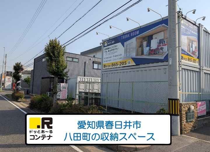 春日井八田(コンテナ型トランクルーム)外観1