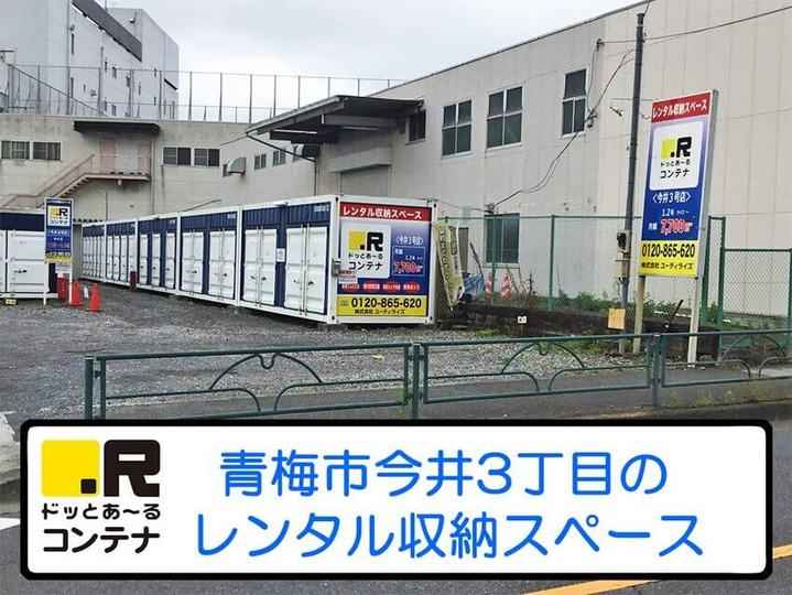 今井３号(コンテナ型トランクルーム)外観1