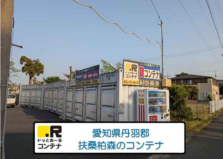 扶桑柏森(コンテナ型トランクルーム)外観1