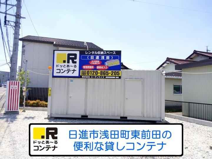 日進浅田(コンテナ型トランクルーム)外観1