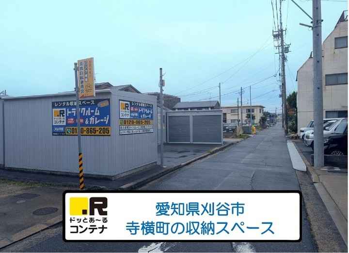刈谷寺横(コンテナ型トランクルーム)外観1